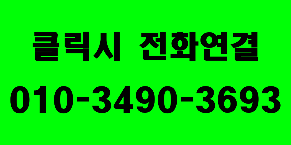 전화 문의 버튼